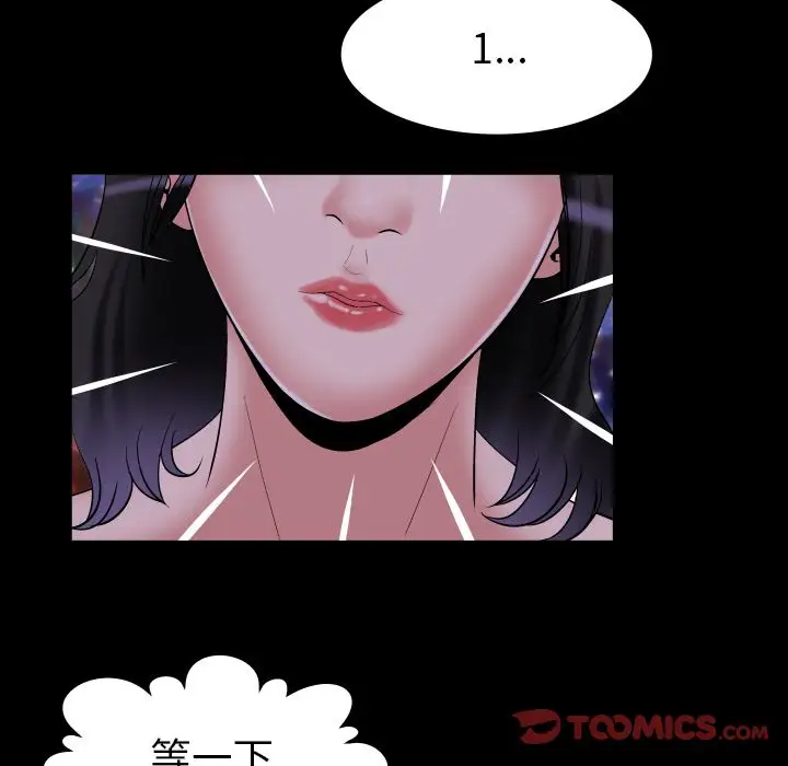 《妻子的情人》漫画 第84章