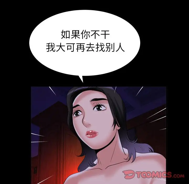 《妻子的情人》漫画 第84章