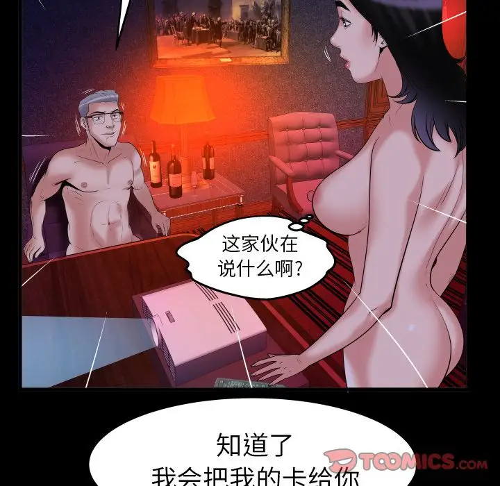 《妻子的情人》漫画 第84章