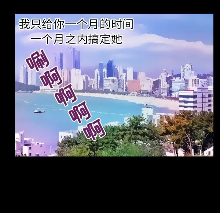 《妻子的情人》漫画 第84章
