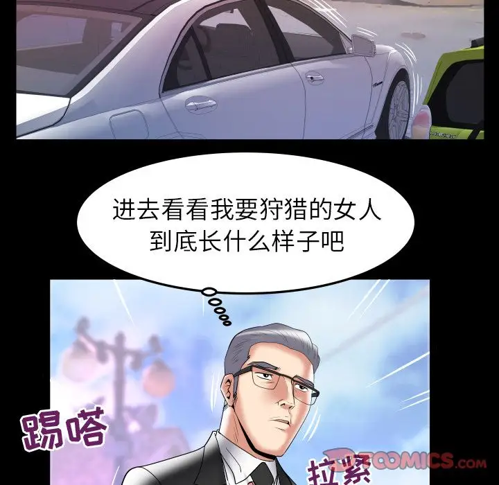 《妻子的情人》漫画 第84章