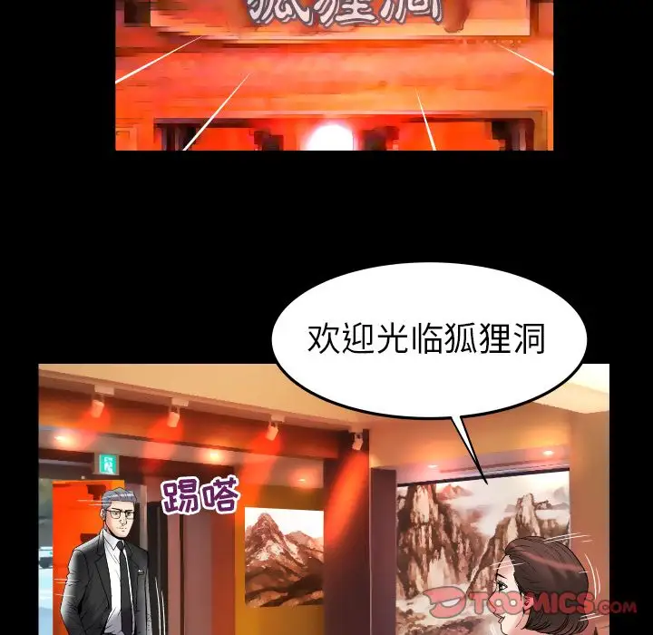 《妻子的情人》漫画 第84章