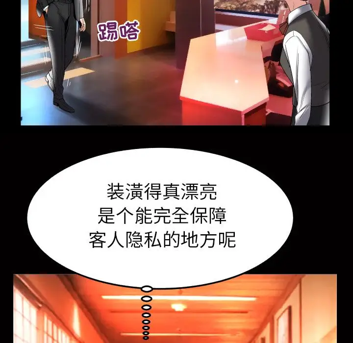 《妻子的情人》漫画 第84章
