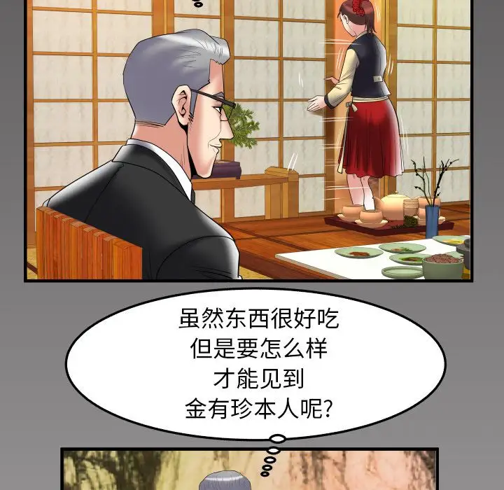 《妻子的情人》漫画 第84章