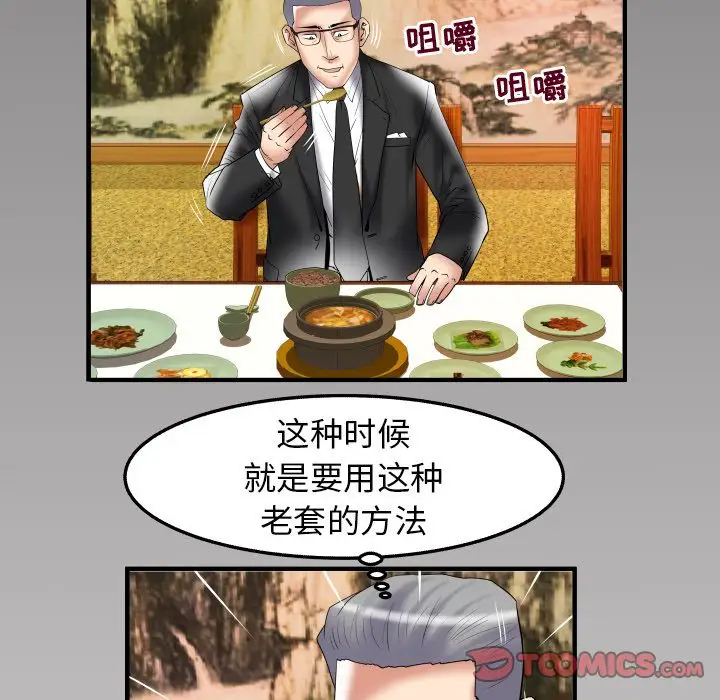 《妻子的情人》漫画 第84章