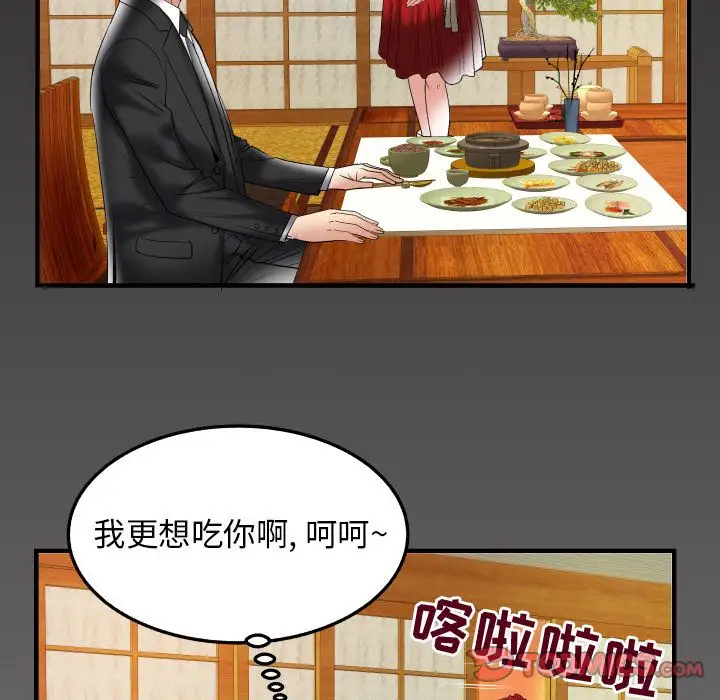 《妻子的情人》漫画 第84章