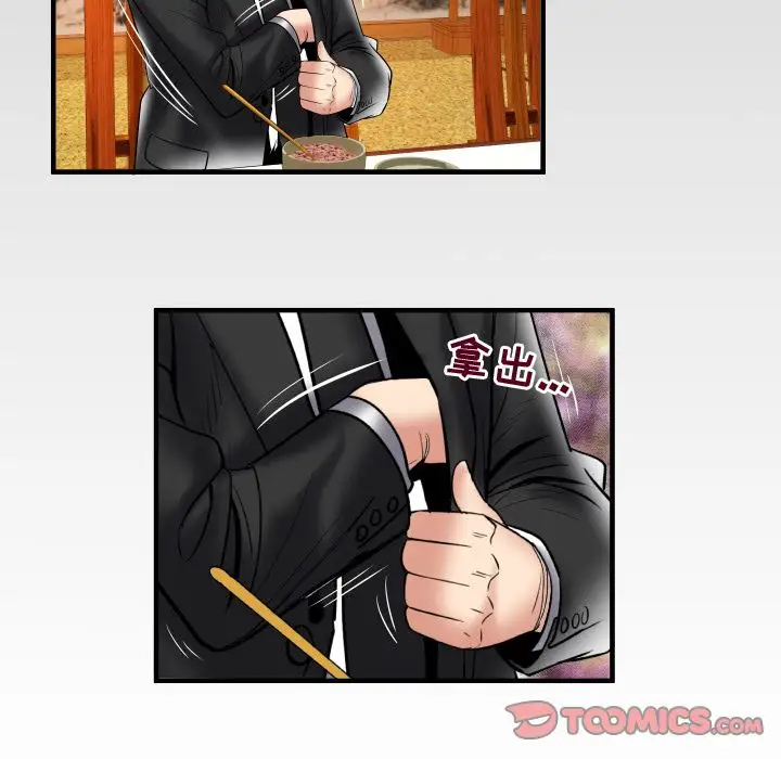 《妻子的情人》漫画 第84章