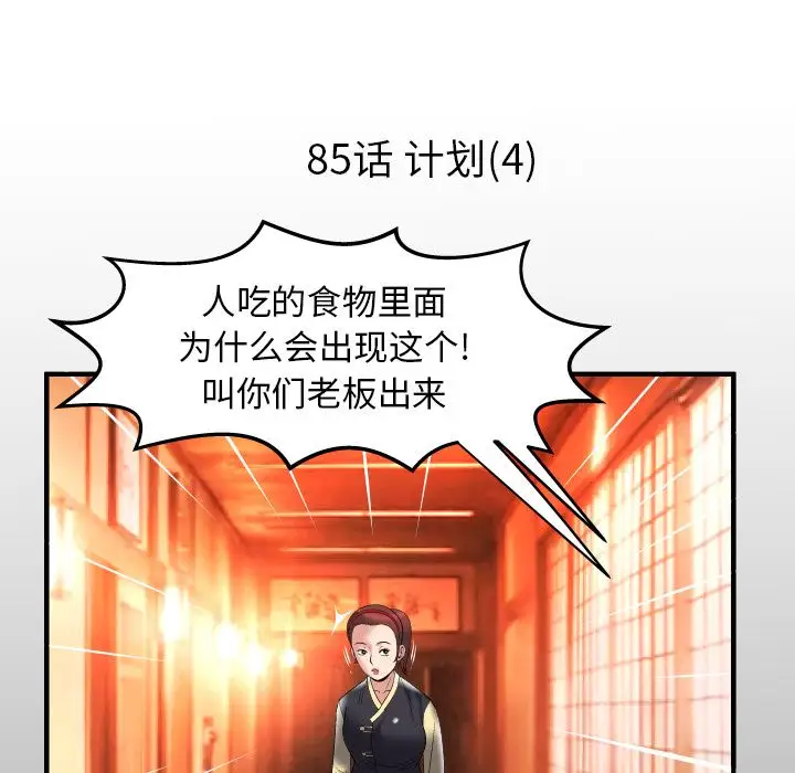 《妻子的情人》漫画 第85章