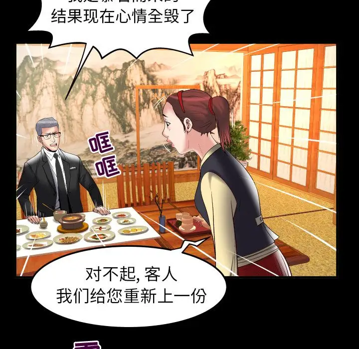 《妻子的情人》漫画 第85章