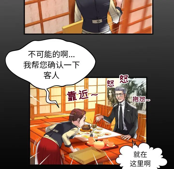 《妻子的情人》漫画 第85章