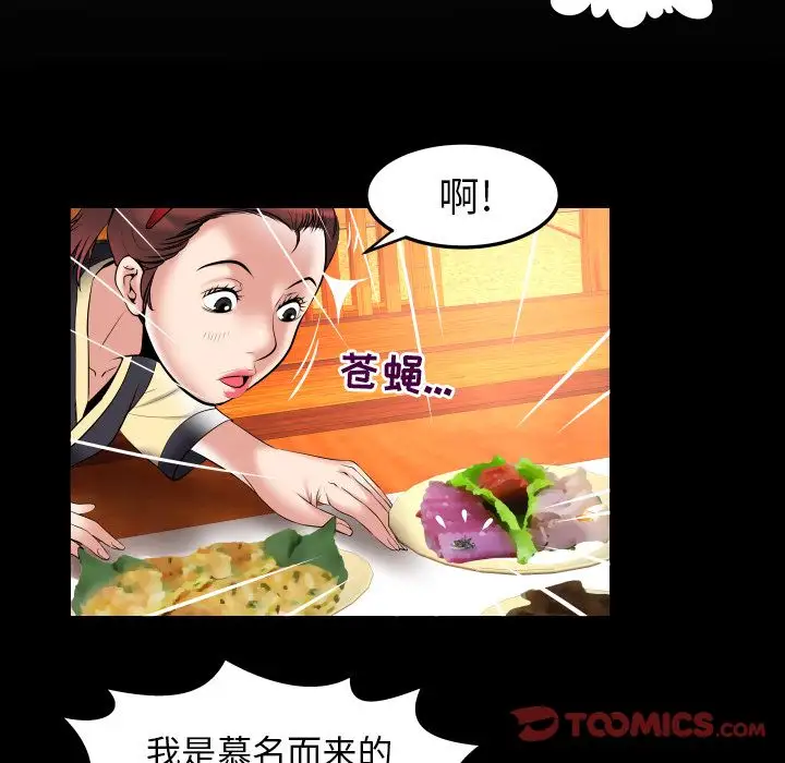 《妻子的情人》漫画 第85章