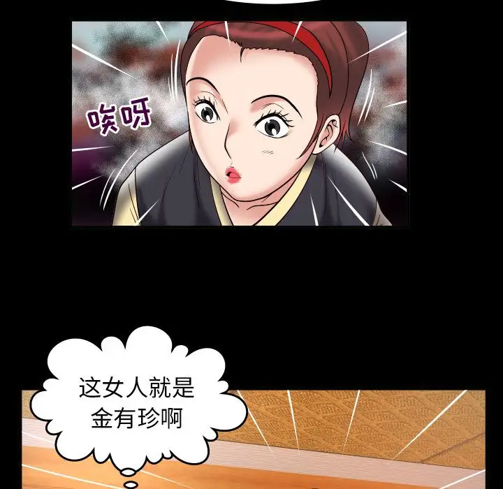《妻子的情人》漫画 第85章