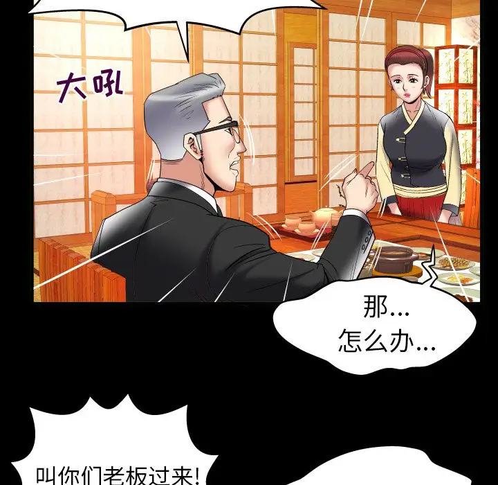 《妻子的情人》漫画 第85章