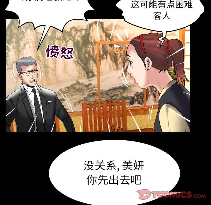 《妻子的情人》漫画 第85章