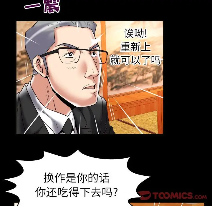 《妻子的情人》漫画 第85章