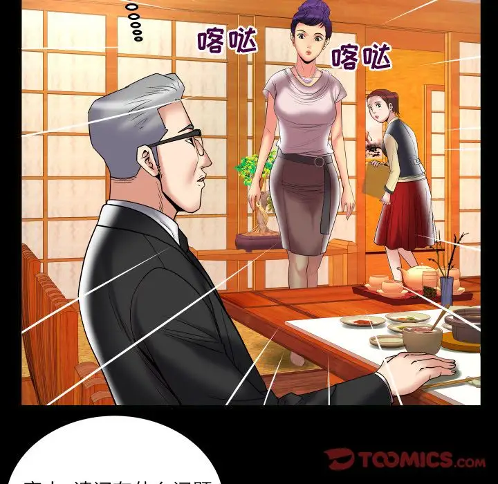 《妻子的情人》漫画 第85章