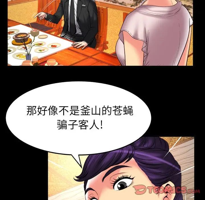 《妻子的情人》漫画 第85章