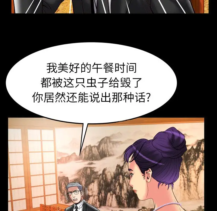 《妻子的情人》漫画 第85章