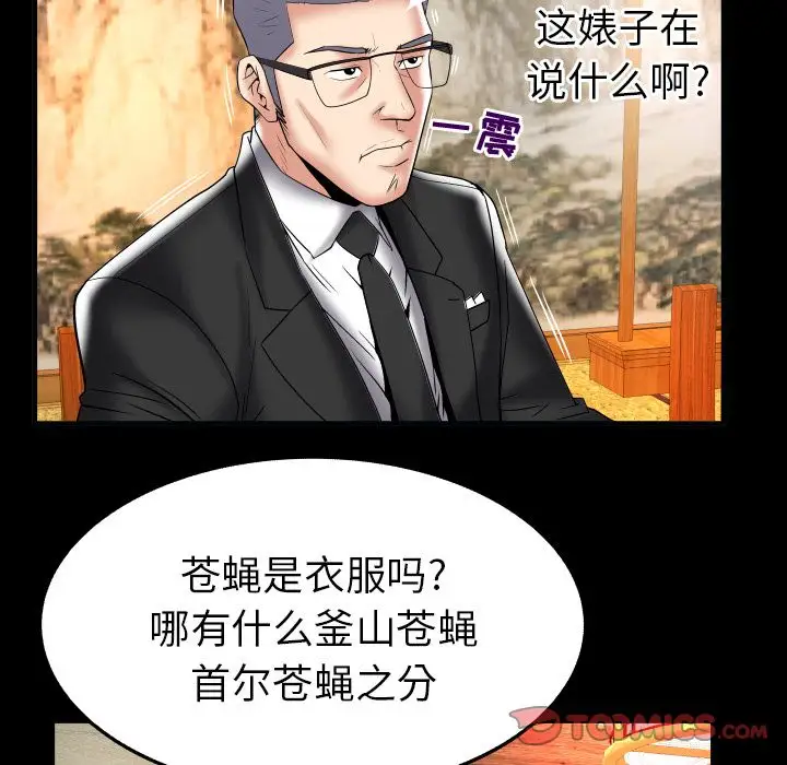 《妻子的情人》漫画 第85章