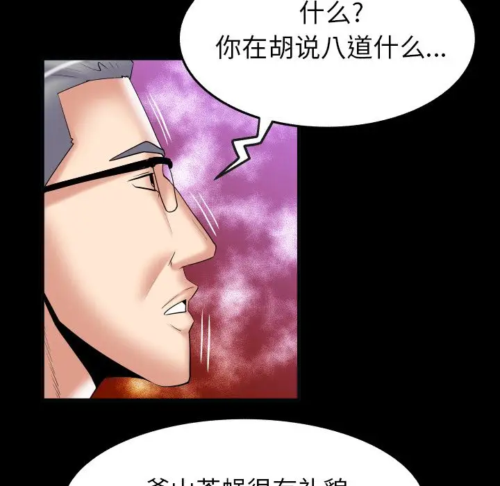 《妻子的情人》漫画 第85章