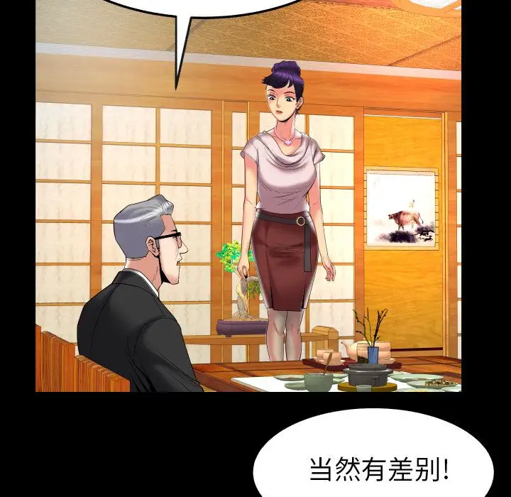 《妻子的情人》漫画 第85章