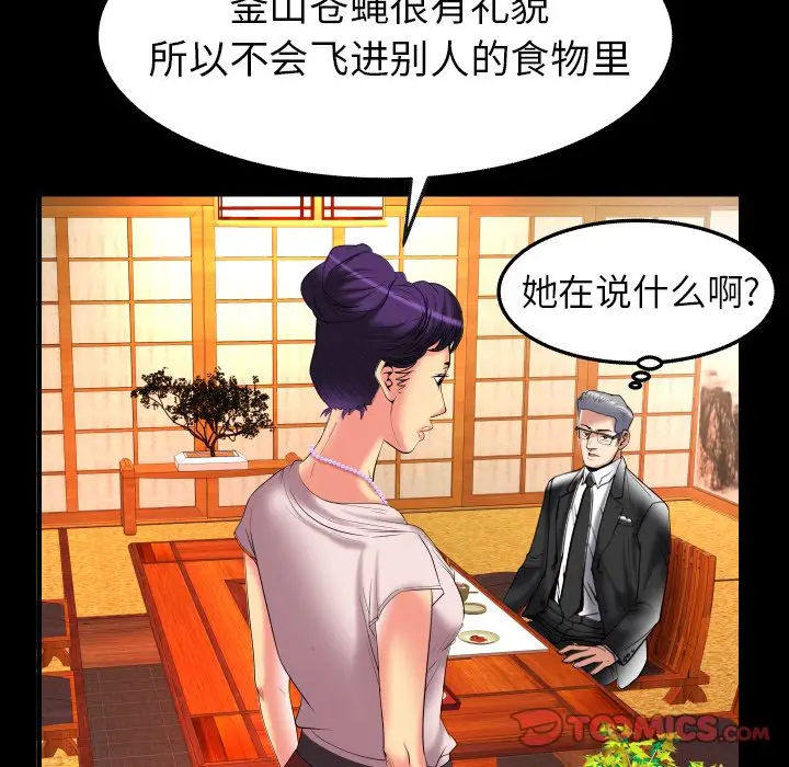 《妻子的情人》漫画 第85章