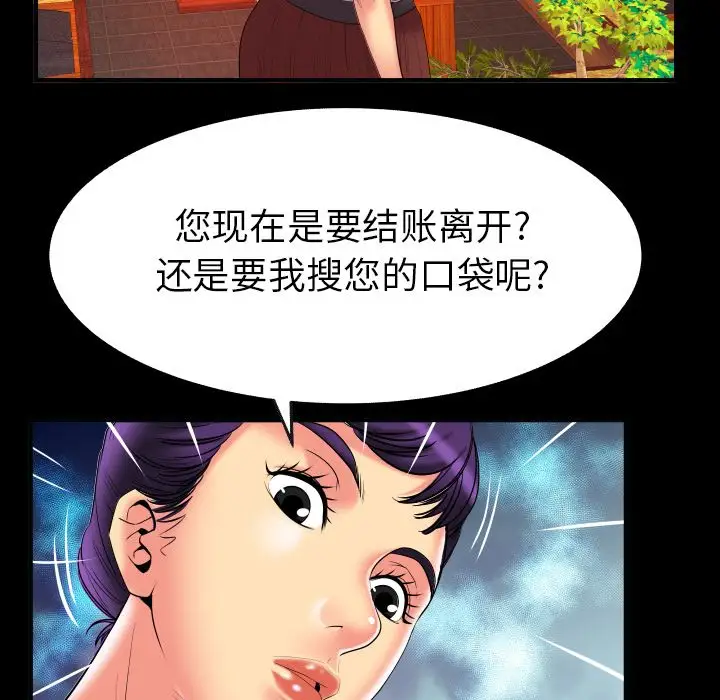 《妻子的情人》漫画 第85章