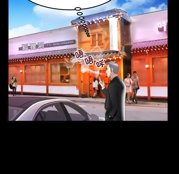 《妻子的情人》漫画 第85章