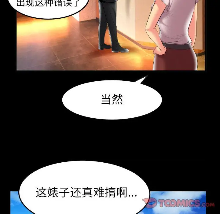 《妻子的情人》漫画 第85章