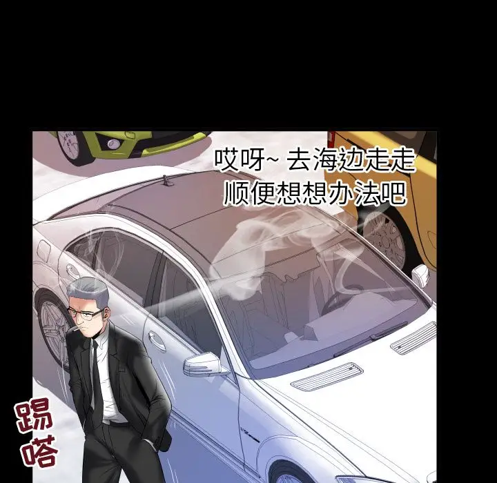 《妻子的情人》漫画 第85章