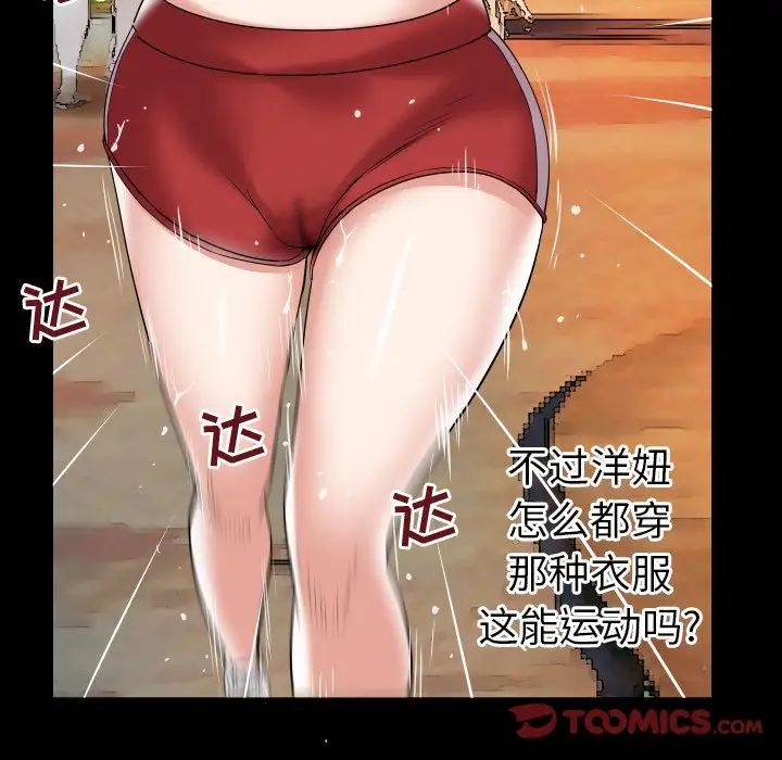 《妻子的情人》漫画 第85章