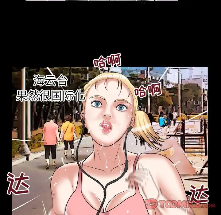 《妻子的情人》漫画 第85章