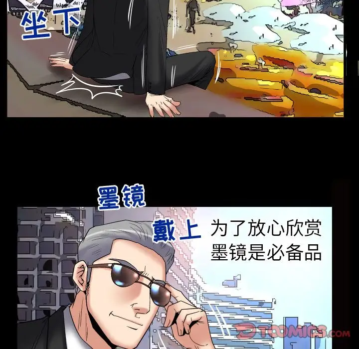 《妻子的情人》漫画 第85章