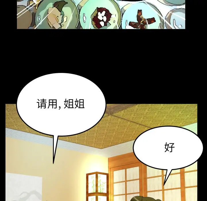《妻子的情人》漫画 第85章