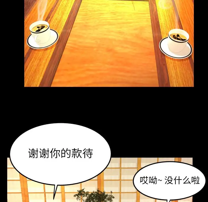 《妻子的情人》漫画 第85章