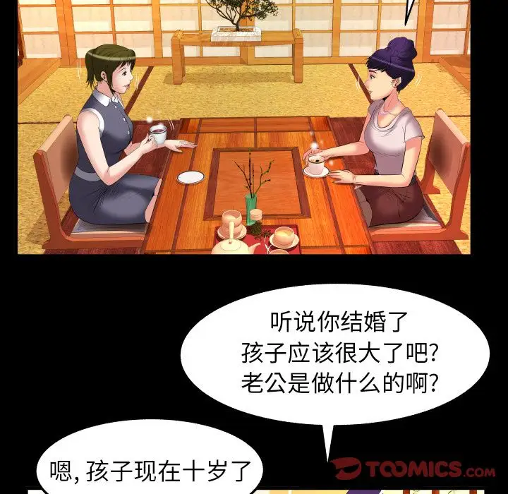 《妻子的情人》漫画 第85章