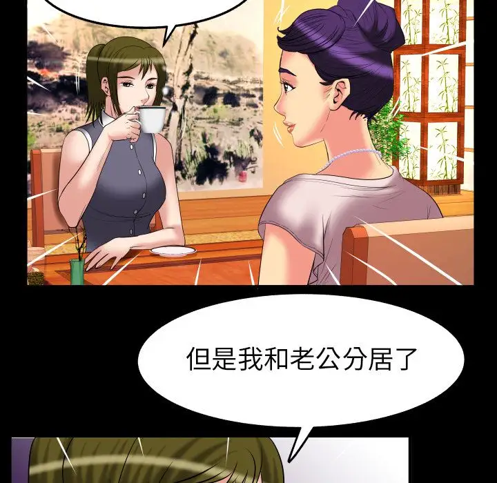 《妻子的情人》漫画 第85章