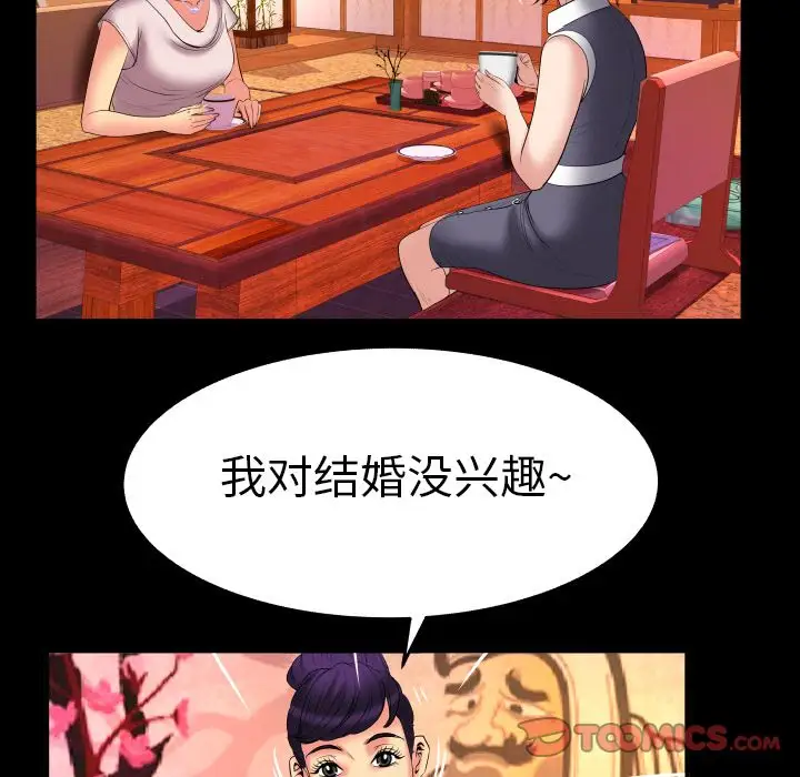 《妻子的情人》漫画 第85章