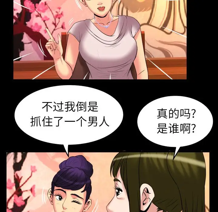 《妻子的情人》漫画 第85章