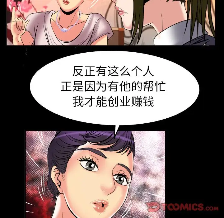 《妻子的情人》漫画 第85章