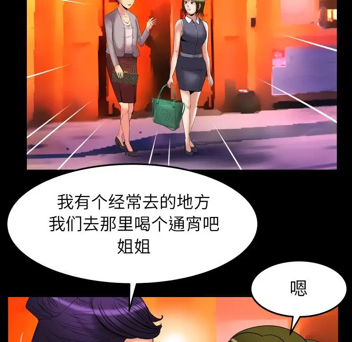 《妻子的情人》漫画 第85章