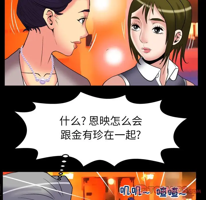 《妻子的情人》漫画 第85章
