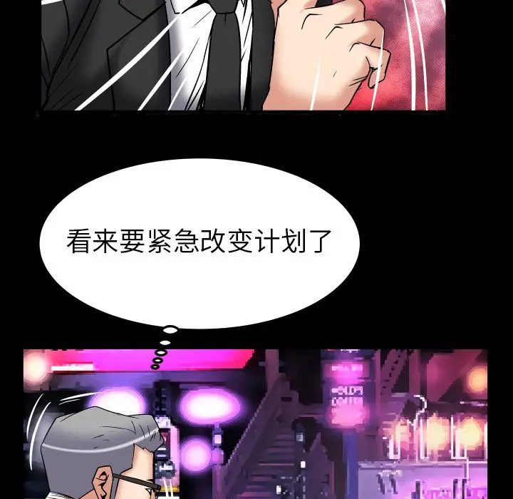 《妻子的情人》漫画 第85章