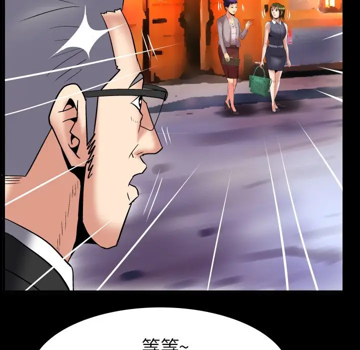 《妻子的情人》漫画 第85章