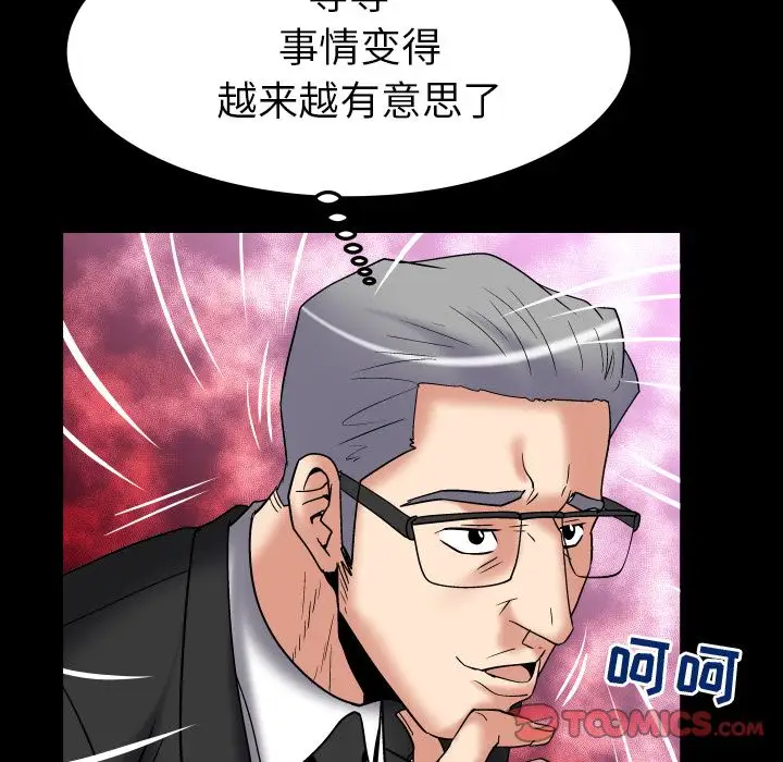《妻子的情人》漫画 第85章