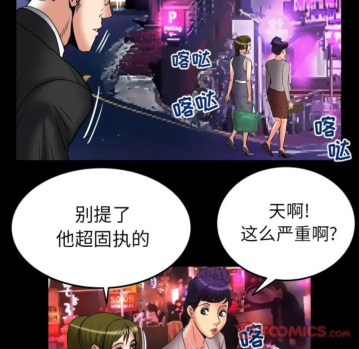 《妻子的情人》漫画 第85章