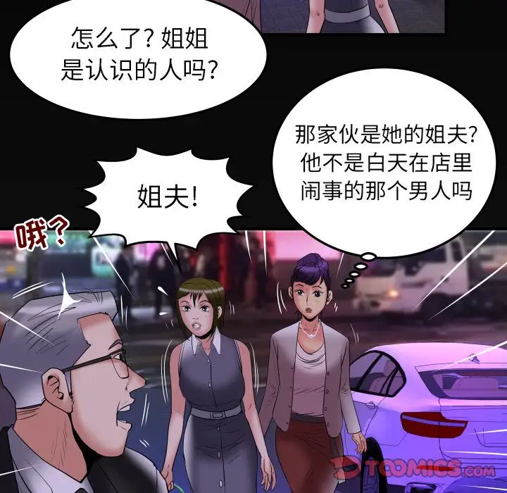 《妻子的情人》漫画 第85章