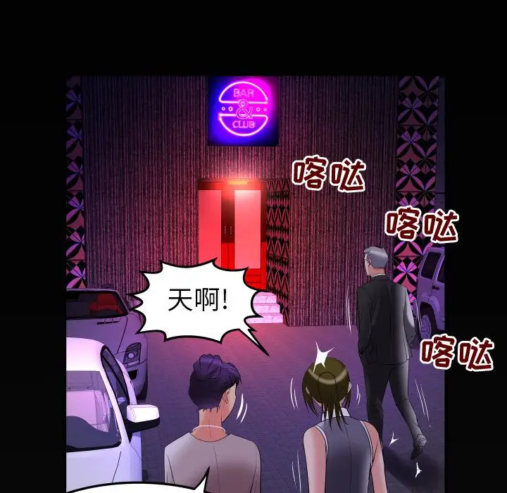 《妻子的情人》漫画 第85章