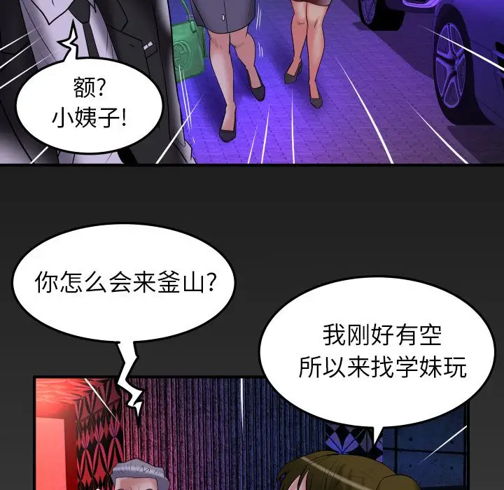 《妻子的情人》漫画 第85章