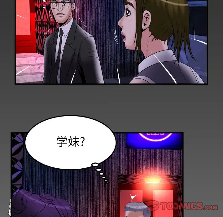 《妻子的情人》漫画 第85章